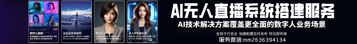 AI数字人